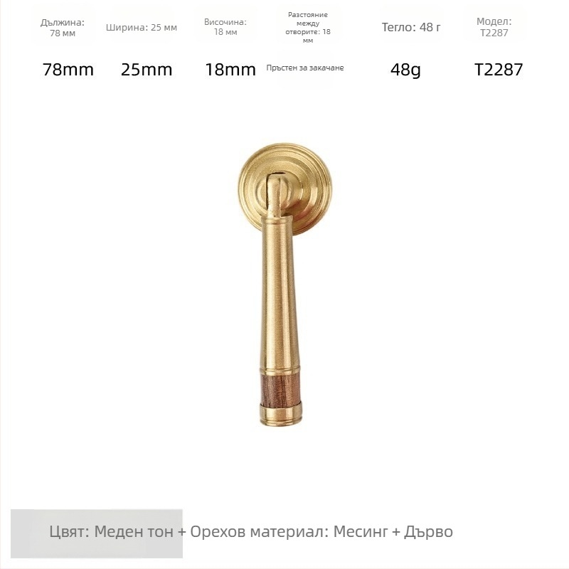 Дръжка за шкаф - медна сплав + орехово дърво, електроплатирана, стил лайт лукс, модел 2285/2287, за гардероб, шкафове и чекмеджета, баня и винен шкаф