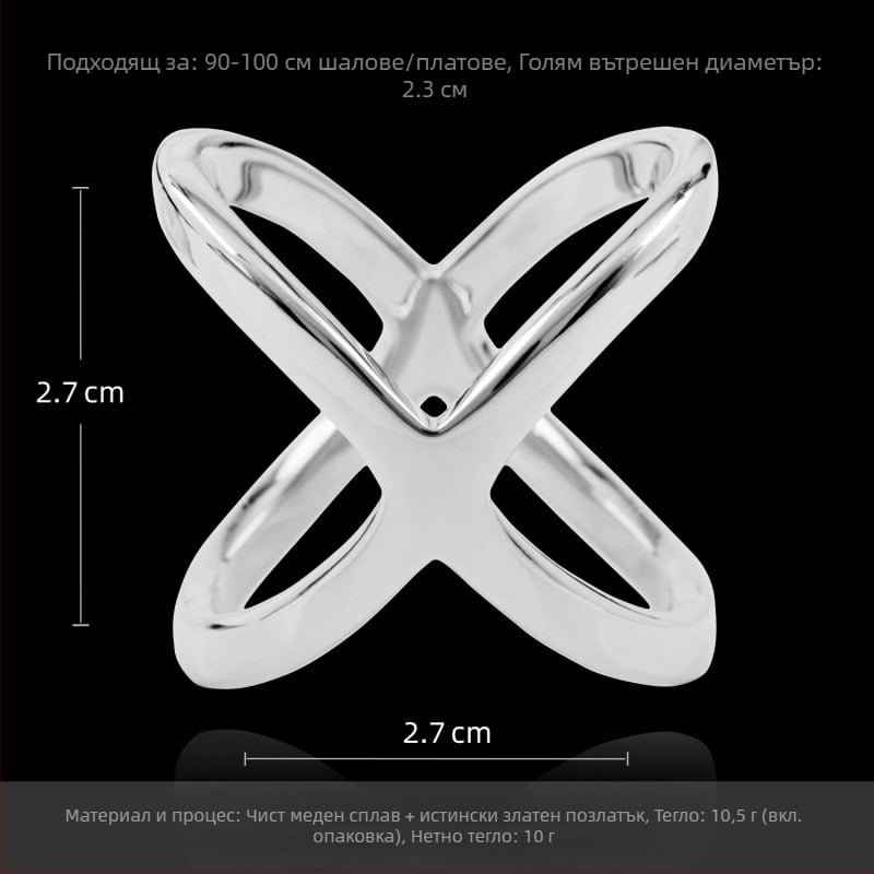 Медна X-образна закопчалка за шалове за жени с позлатяване и златни инкрустирани детайли