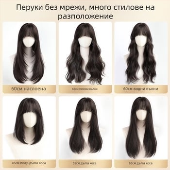 Перука с дълга права коса и бретончета; материал: тел с висока температура; механизъм на изработка; марка Chu Chu