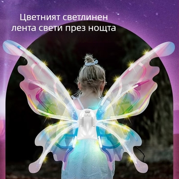 Детски светлинни крила на пеперуда — движещи се и светлинни, пластмасово аксесоар за гръб, за деца 7–14 години