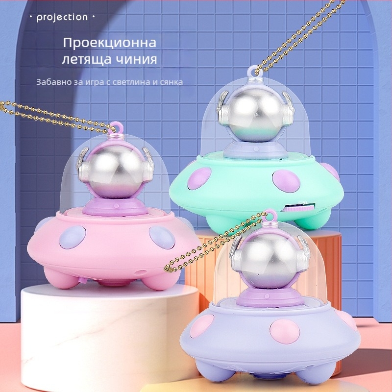 Ключодържател с прожектор: мини светещ аксесоар с дизайн летяща чиния и астронавт (LED проектор, пластмасов, за деца 4–6 години)