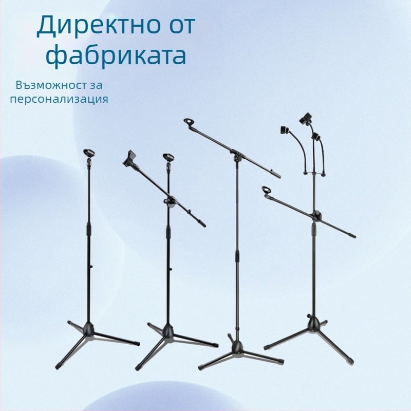 Микрофонна стойка с тринога, подова, вертикален напречен прът, модел 103