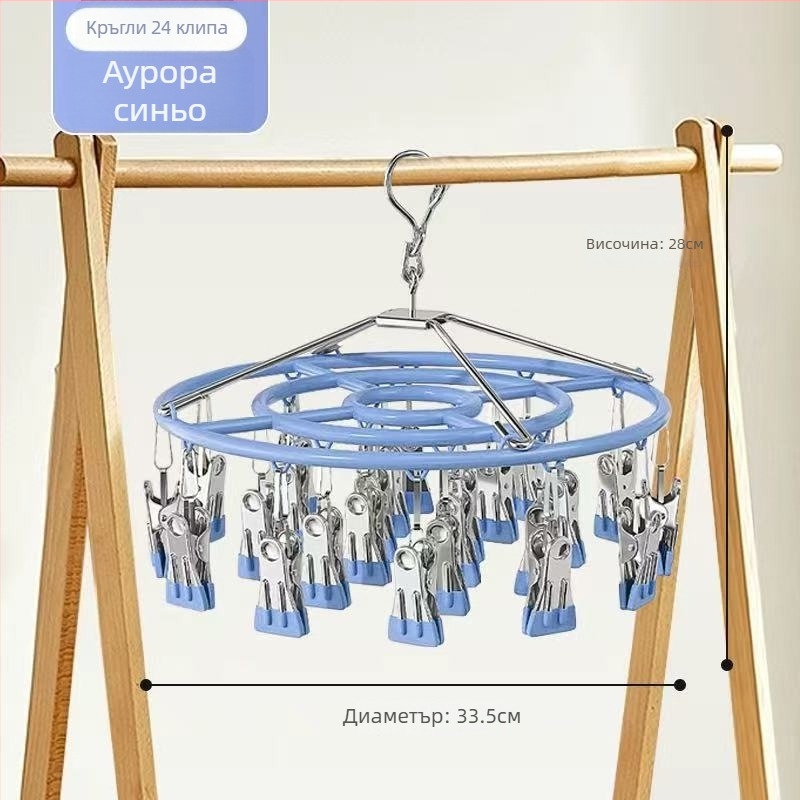 Кръгла сушилня за чорапи с 26 щипки, неръждаема стомана, модел 028, луксозен дизайн