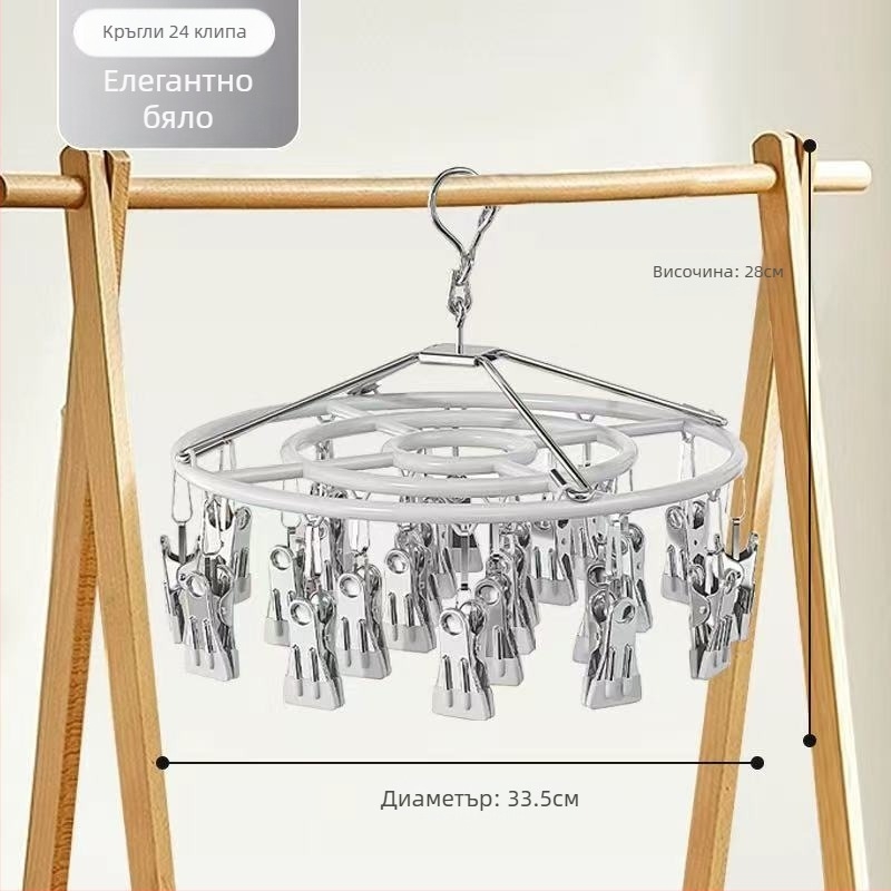 Кръгла сушилня за чорапи с 26 щипки, неръждаема стомана, модел 028, луксозен дизайн