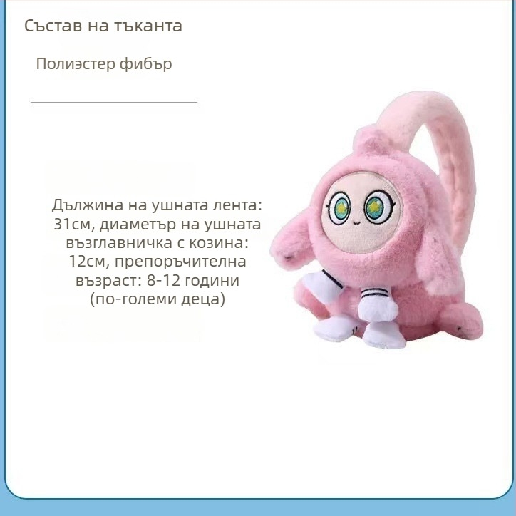 Eggman Party Детски зимни плюшени ушни топлинки, сгъваеми ушни защити с карикатурен дизайн