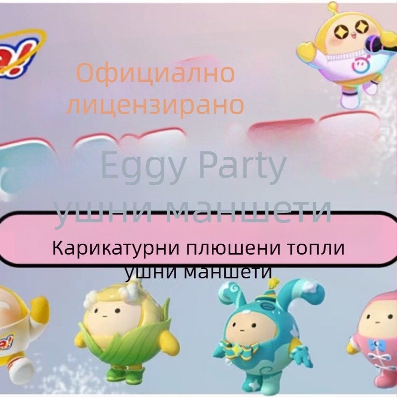 Eggman Party Детски зимни плюшени ушни топлинки, сгъваеми ушни защити с карикатурен дизайн