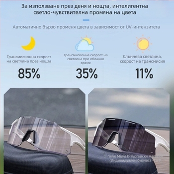 Очила за колоездене с адаптивен дневно-нощен нюанс, ветроустойчиви за спорт на открито (бягане и каране на велосипед) — модел 985; марка Look for yu; материал Silk flower; стил: Упражнение, Мини