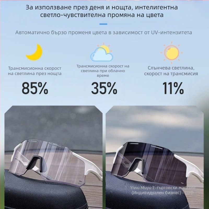 Очила за колоездене с адаптивен дневно-нощен нюанс, ветроустойчиви за спорт на открито (бягане и каране на велосипед) — модел 985; марка Look for yu; материал Silk flower; стил: Упражнение, Мини