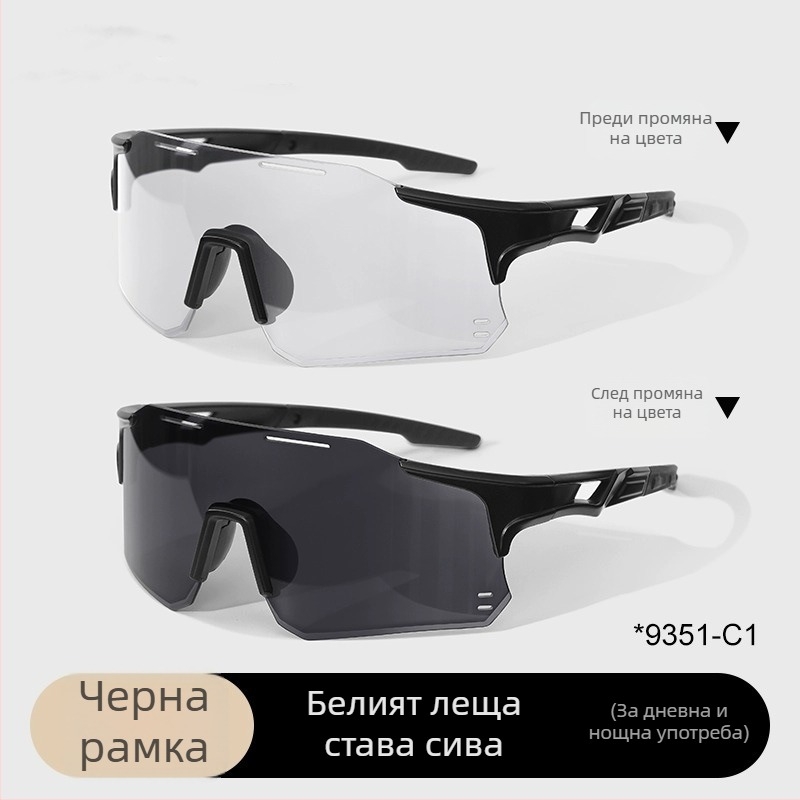 Очила за колоездене с адаптивен дневно-нощен нюанс, ветроустойчиви за спорт на открито (бягане и каране на велосипед) — модел 985; марка Look for yu; материал Silk flower; стил: Упражнение, Мини