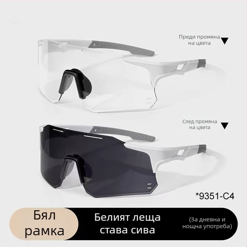 Очила за колоездене с адаптивен дневно-нощен нюанс, ветроустойчиви за спорт на открито (бягане и каране на велосипед) — модел 985; марка Look for yu; материал Silk flower; стил: Упражнение, Мини