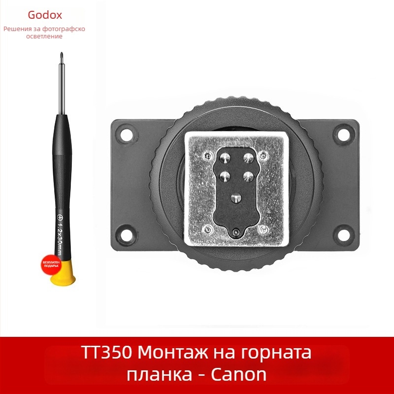 База за гореща обувка за светкавици God cow TT600/TT685/TT350/V860II – метал, 0.02 кг