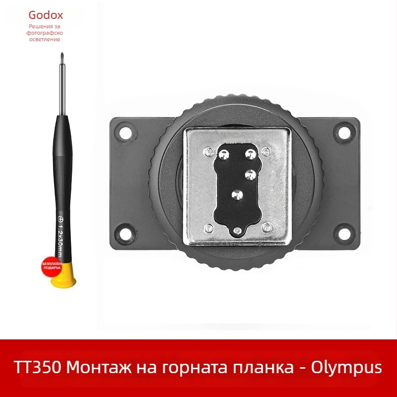 База за гореща обувка за светкавици God cow TT600/TT685/TT350/V860II – метал, 0.02 кг