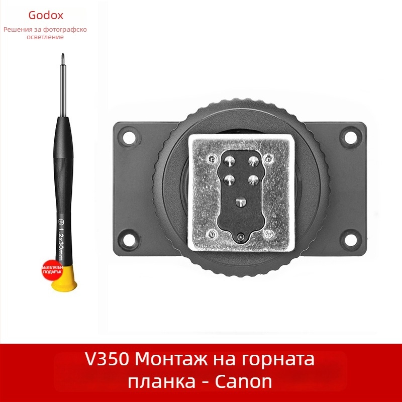 База за гореща обувка за светкавици God cow TT600/TT685/TT350/V860II – метал, 0.02 кг