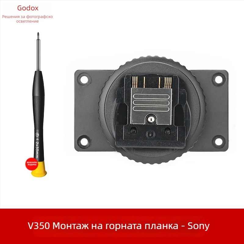 База за гореща обувка за светкавици God cow TT600/TT685/TT350/V860II – метал, 0.02 кг