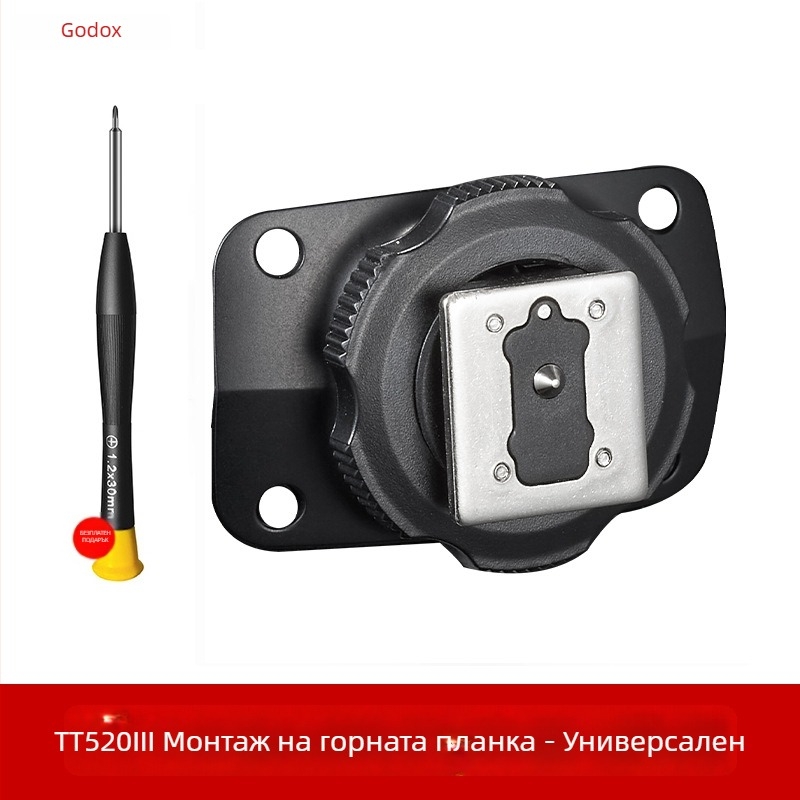 База за гореща обувка за светкавици God cow TT600/TT685/TT350/V860II – метал, 0.02 кг