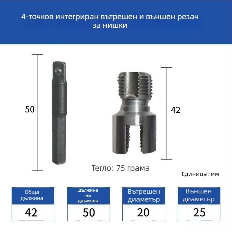 Инструмент за резба на тръби с вътрешна и външна интеграция, от въглеродна стомана (Формат: Формула; 1 комплект; За домашна употреба; Подходящ за PPR/PE тръби; За електрическа бормашина)