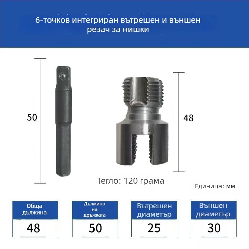 Инструмент за резба на тръби с вътрешна и външна интеграция, от въглеродна стомана (Формат: Формула; 1 комплект; За домашна употреба; Подходящ за PPR/PE тръби; За електрическа бормашина)