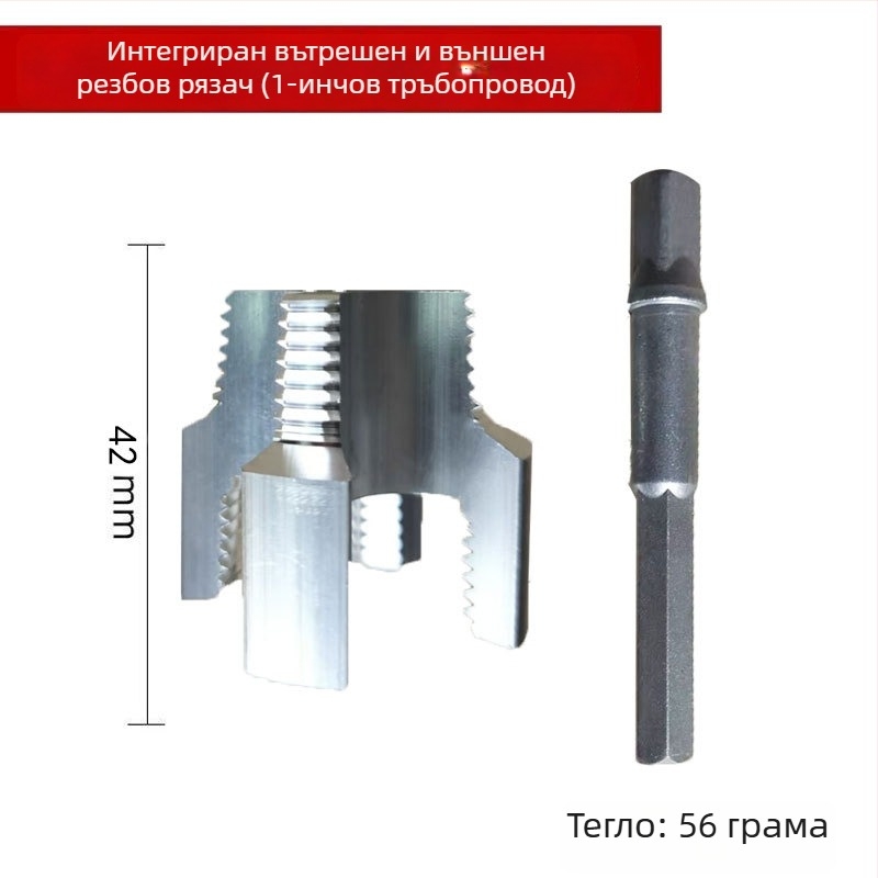 Инструмент за резба на тръби с вътрешна и външна интеграция, от въглеродна стомана (Формат: Формула; 1 комплект; За домашна употреба; Подходящ за PPR/PE тръби; За електрическа бормашина)