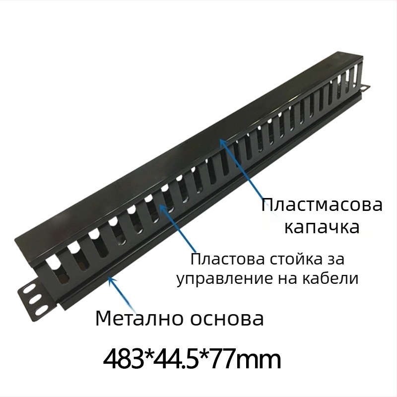 Шкаф за управление на кабели, 12/24 порта, против корозия, голям капацитет, за телефонни и мрежови кабели