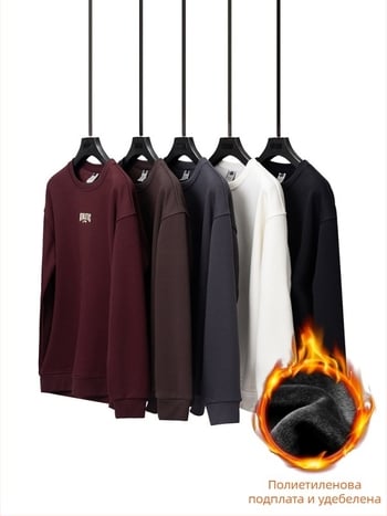 Суитшърт с поларена подплата, дебел и топъл – кръгла яка, дълги ръкави, свободна кройка