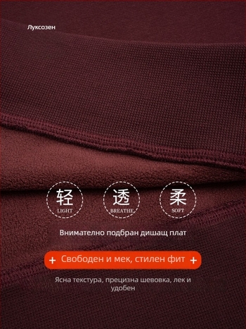 Суитшърт с поларена подплата, дебел и топъл – кръгла яка, дълги ръкави, свободна кройка