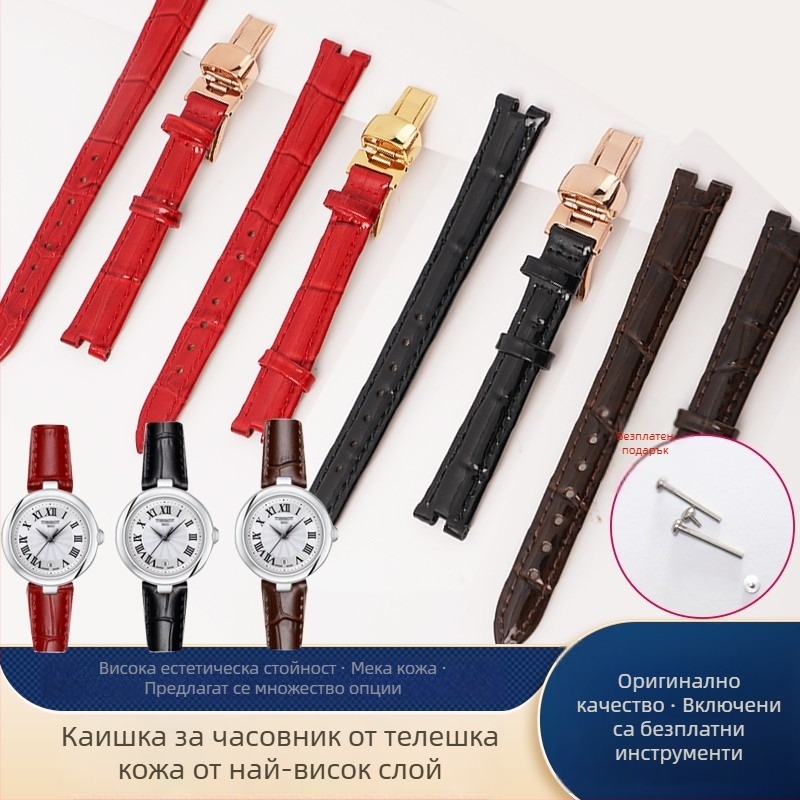 Каишка за часовник от естествена кожа за T126 Carrie Little Beauty, ширина 12/14 мм, разнообразие от цветове