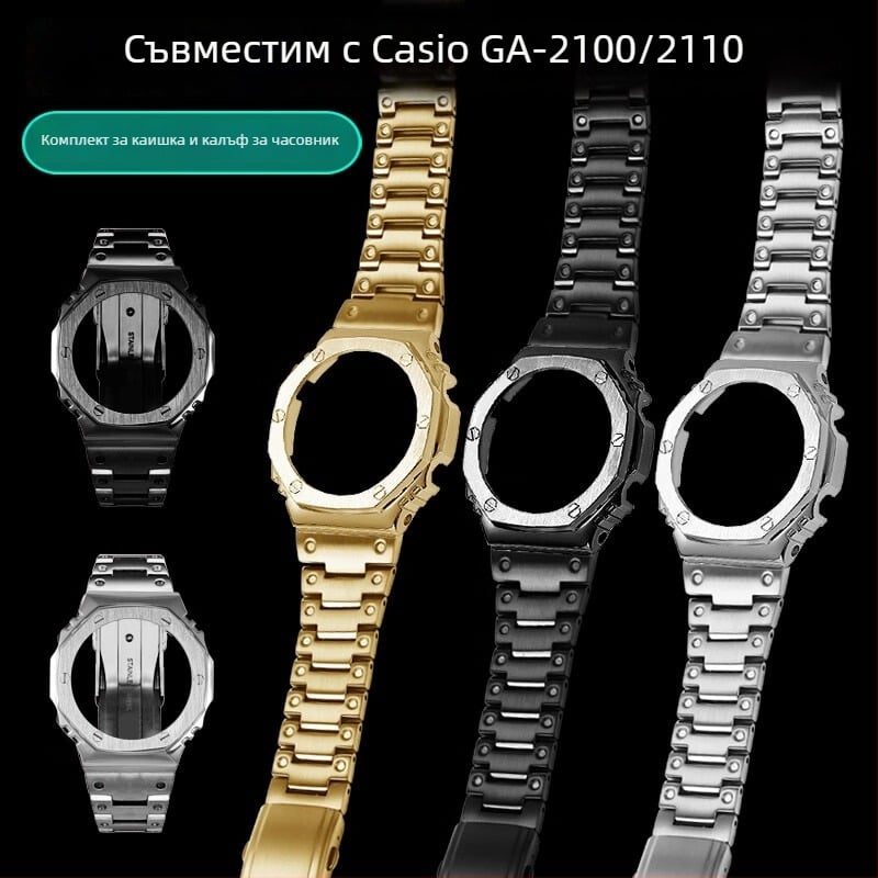 Хендри – ремешък за часовник от неръждаема стомана и аксесоар за метален корпус GA-2100/GA-2110 (JCO-G78 Strap/GA2100 Case)