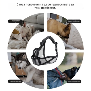 Belu Muzzle за кучета, полиестер, дишащ, анти-лаене и анти-ухапване