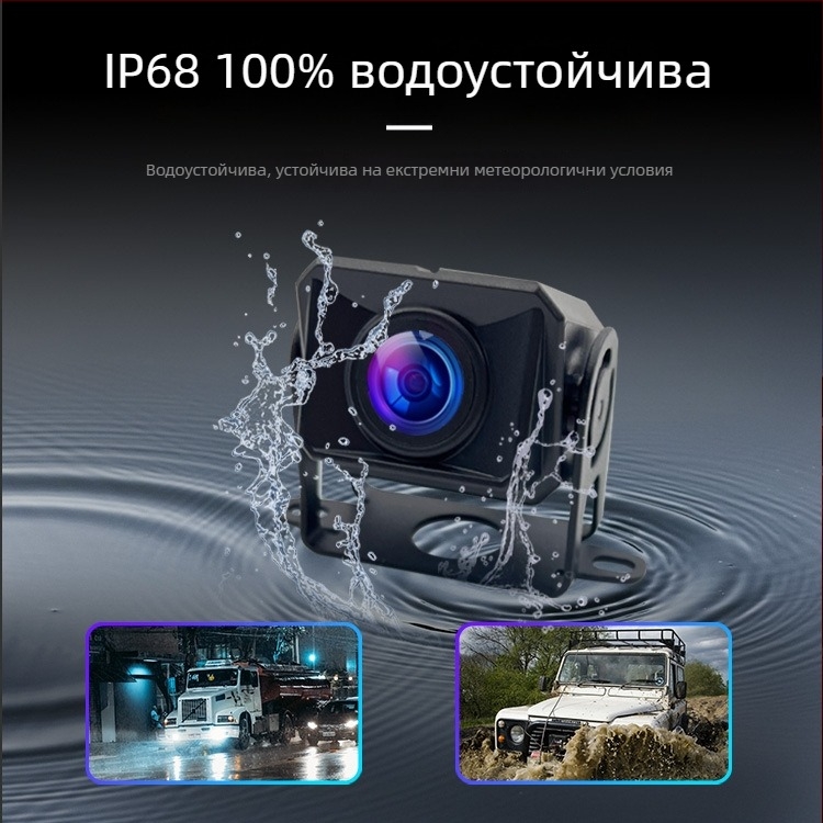 Камионова камера за обратно виждане, водоустойчива, 1080p AHD, нощно виждане, широк ъгъл