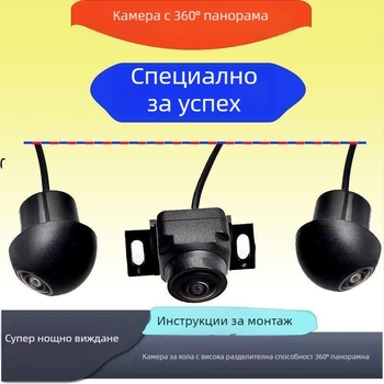 BEV6/K1/K2 Универсална водоустойчива 360° обзорна камера с 2D/3D панорамно изображение, широк ъгъл