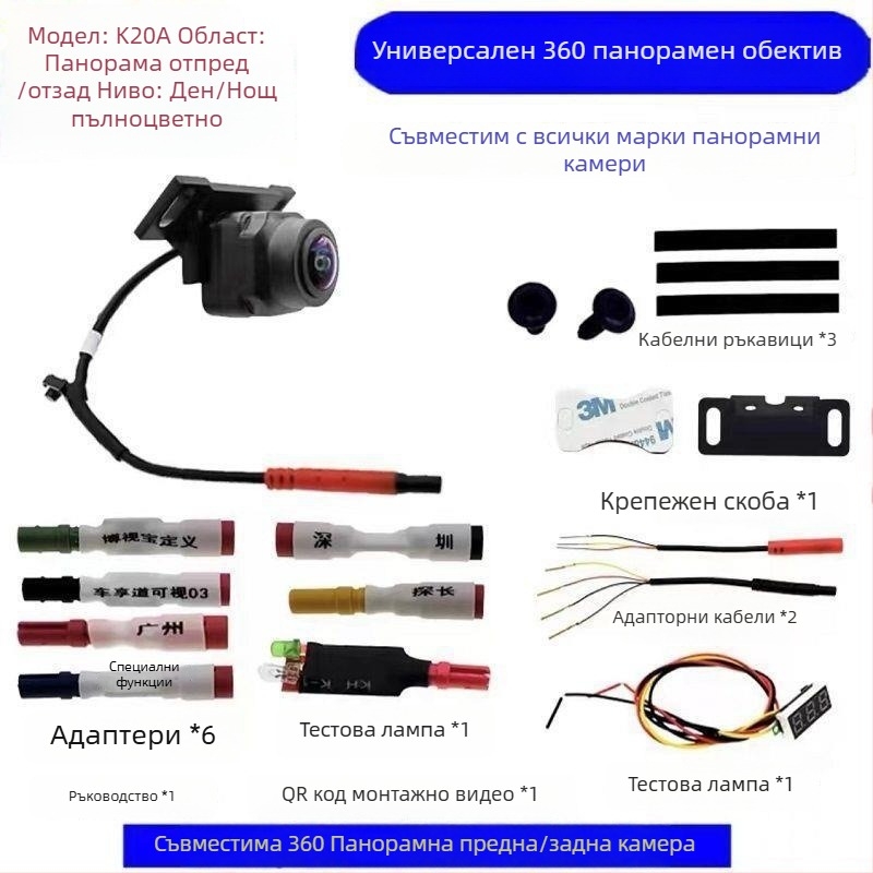 BEV6/K1/K2 Универсална водоустойчива 360° обзорна камера с 2D/3D панорамно изображение, широк ъгъл