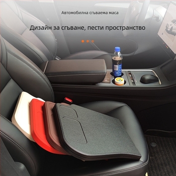 Автомобилна сгъваема маса – въртяща се, многофункционална, с вграден монтаж, универсална съвместимост