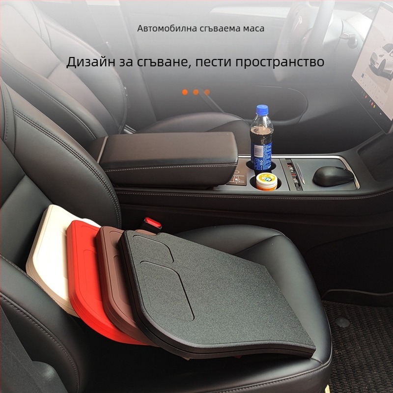 Автомобилна сгъваема маса – въртяща се, многофункционална, с вграден монтаж, универсална съвместимост