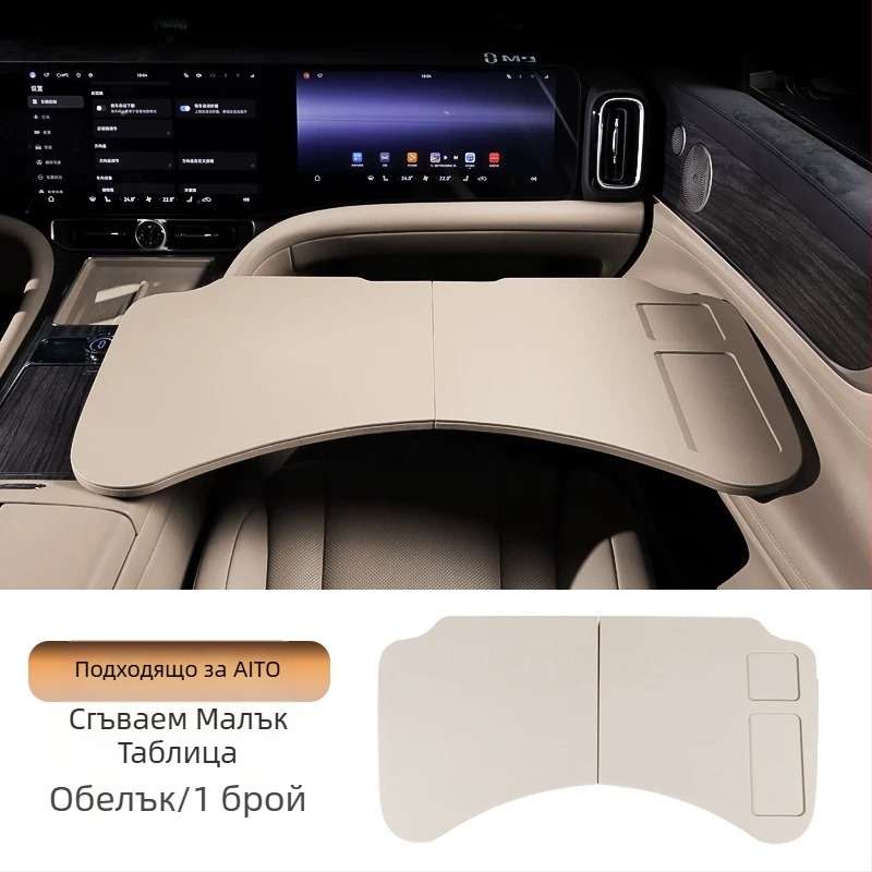 Разгъваема автомобилна масичка за предна и задна седалка — многофункционална за офис и хранене; материали: дърво и други; монтаж: стена; съвместимост: универсална