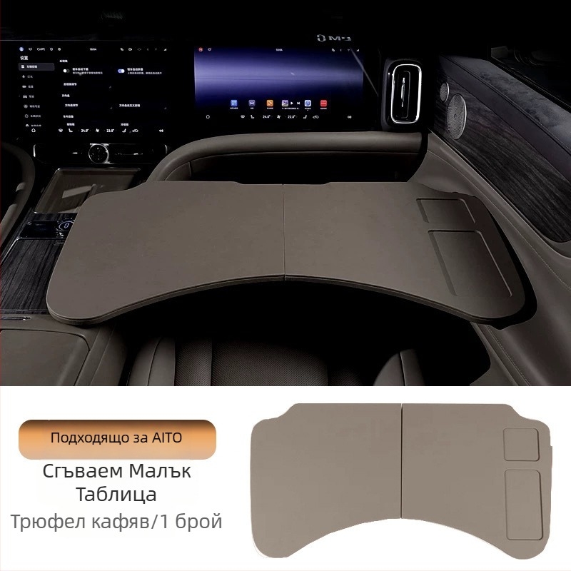 Разгъваема автомобилна масичка за предна и задна седалка — многофункционална за офис и хранене; материали: дърво и други; монтаж: стена; съвместимост: универсална