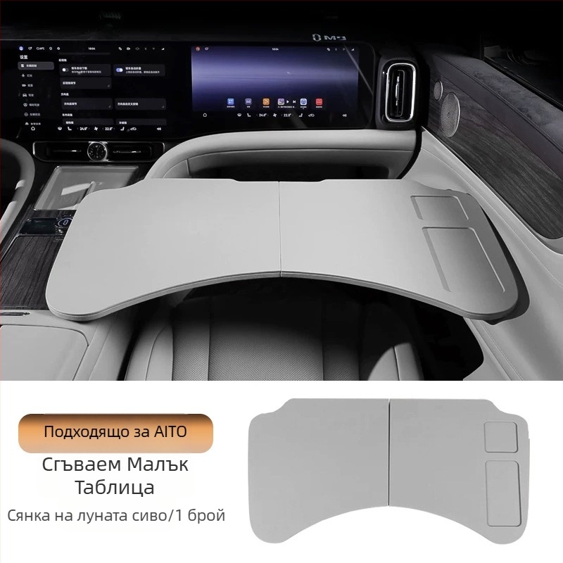 Разгъваема автомобилна масичка за предна и задна седалка — многофункционална за офис и хранене; материали: дърво и други; монтаж: стена; съвместимост: универсална