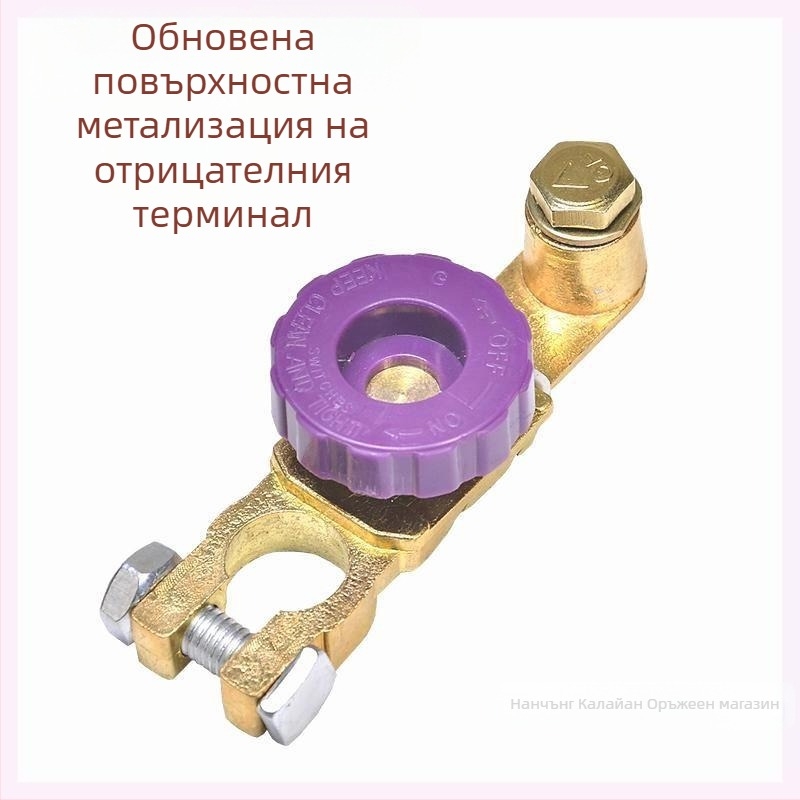 Прекъсвач за автомобилна батерия - чист мед, удебелен дизайн, антиутечна щипка, защита на клемата на батерията