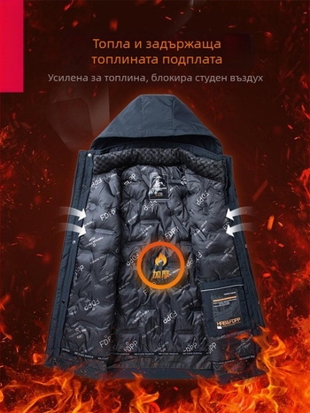 Мъжко зимно яке от полиестер с качулка, сваляема подплата и флисово вътрешно покритие, джобове с цип