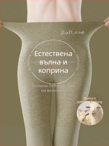 Женски термо клинове от вълна и коприна, дебели и с вътрешно флийсово покритие, висока талия, безшевни