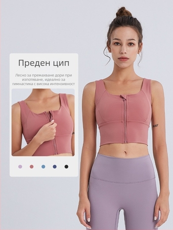 Спортен сутиен с цип и полуфиксирани чашки, дишащ и бързосъхнещ, Nylon 80% / Spandex 20%