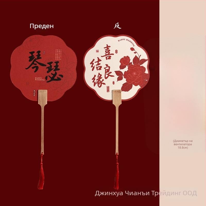 Сватбен фен за булка и шаферки – двустранен, хартиен, марка Luan wu, за сватбени снимки