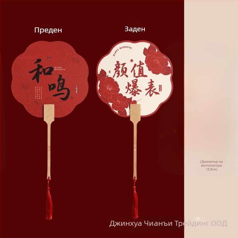 Сватбен фен за булка и шаферки – двустранен, хартиен, марка Luan wu, за сватбени снимки