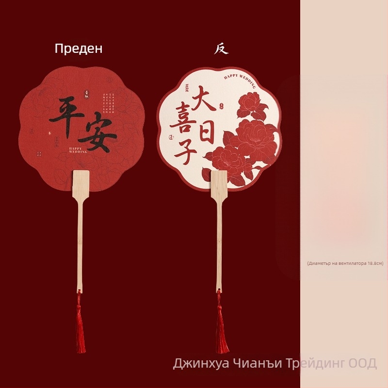 Сватбен фен за булка и шаферки – двустранен, хартиен, марка Luan wu, за сватбени снимки