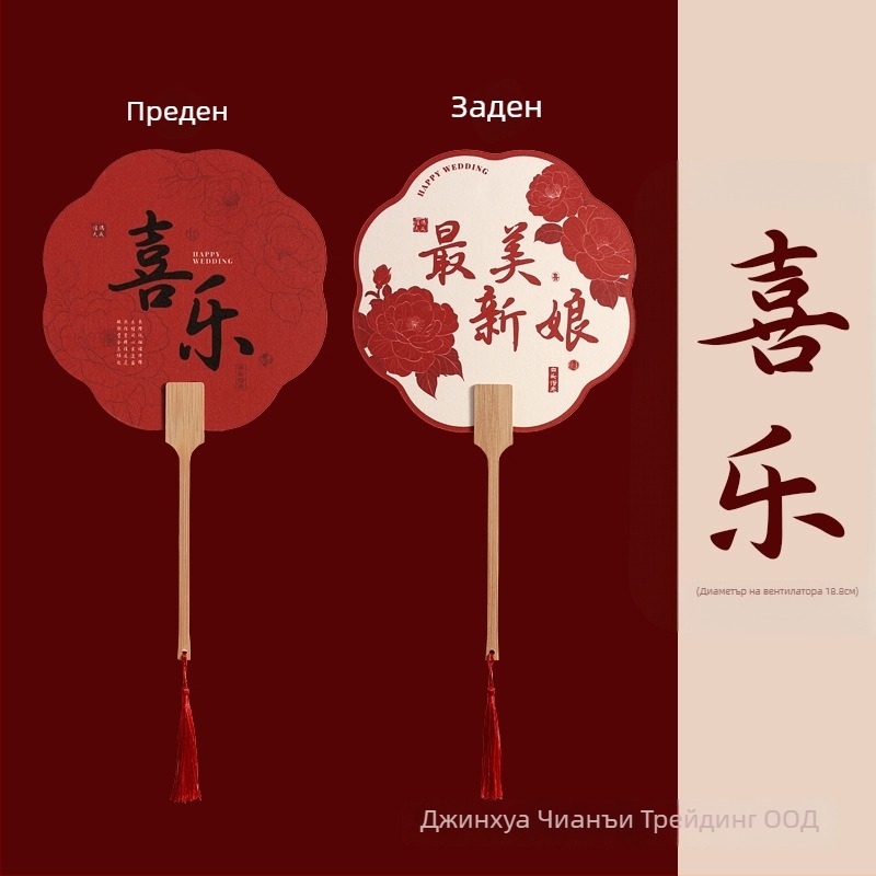 Сватбен фен за булка и шаферки – двустранен, хартиен, марка Luan wu, за сватбени снимки