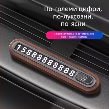 Временна табела за паркиране от орехово дърво за автомобил - скрит тип, без персонализация