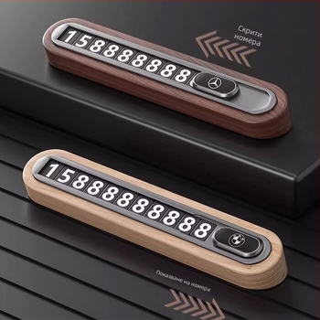 Временна табела за паркиране от орехово дърво за автомобил - скрит тип, без персонализация