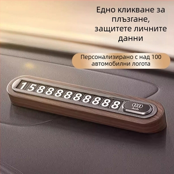 Временна табела за паркиране от орехово дърво за автомобил - скрит тип, без персонализация