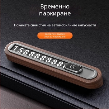 Временна табела за паркиране от орехово дърво за автомобил - скрит тип, без персонализация