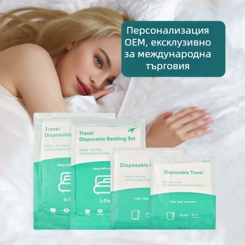 Еднократен комплект хотелско спално бельо от нетъкана материя, четири части