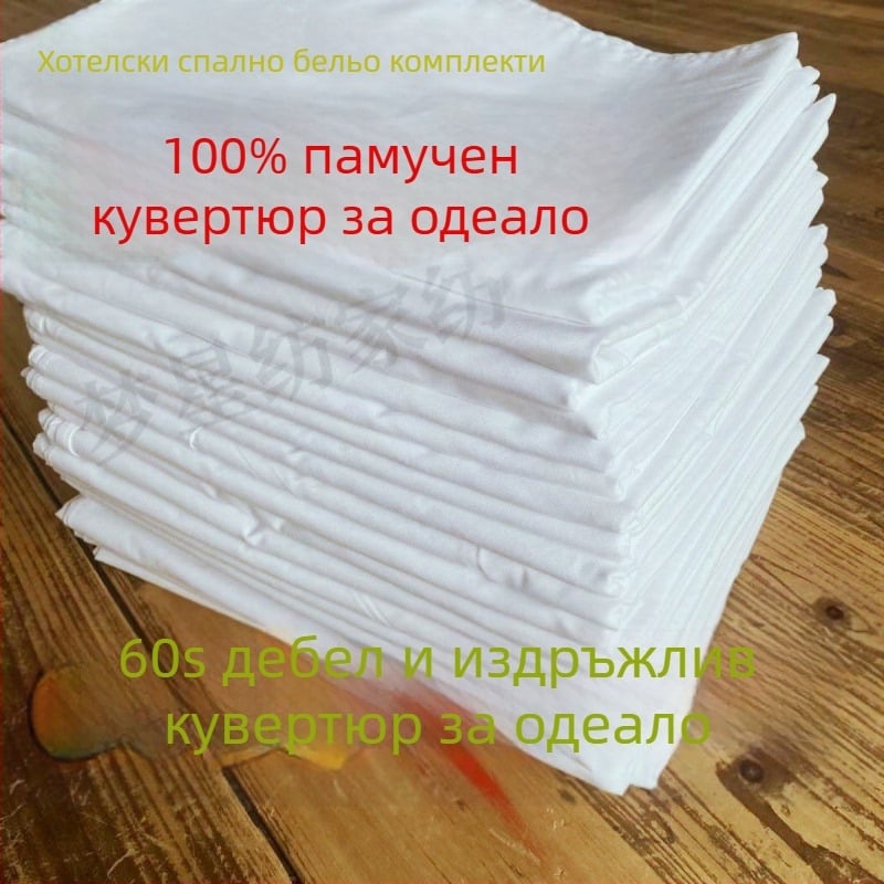 Памучен калъф за завивка, хотелски стил, твил плат, tie-dye печат, еднотонен дизайн